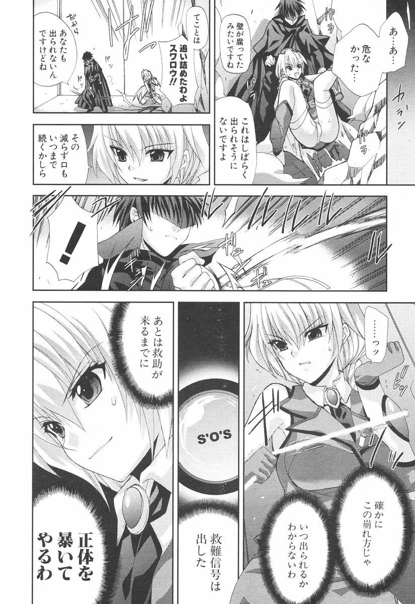 COMIC ポプリクラブ 2006年08月号 32ページ