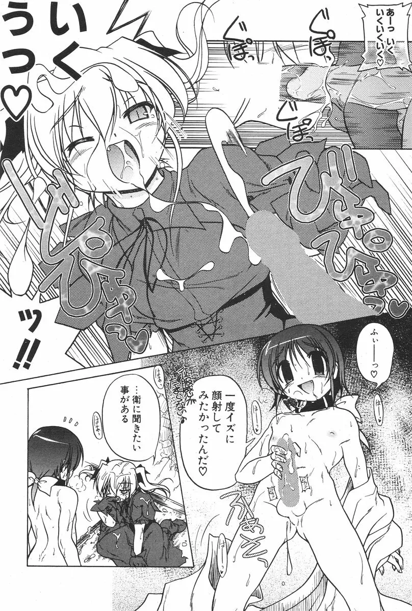 COMIC ポプリクラブ 2006年08月号 58ページ