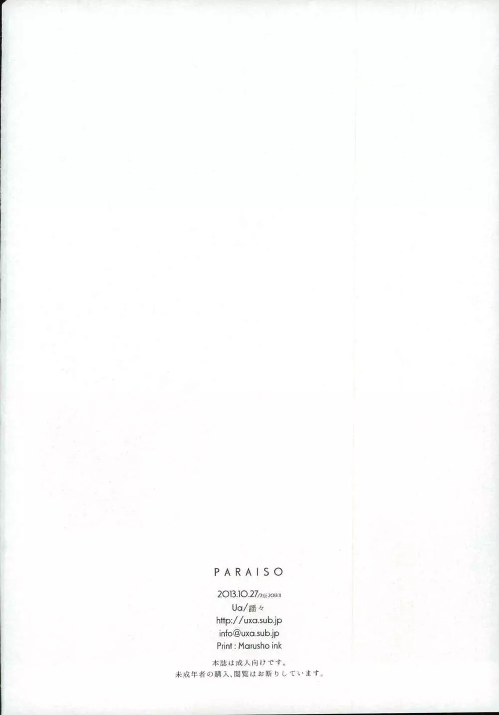 PARAISO 30ページ