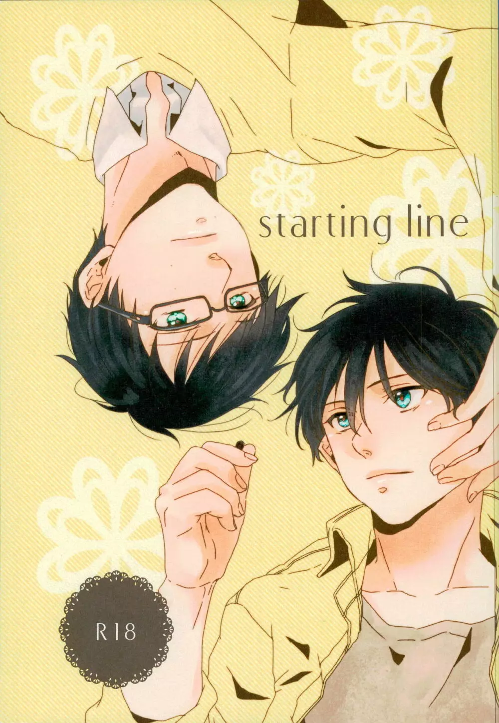 starting line 1ページ