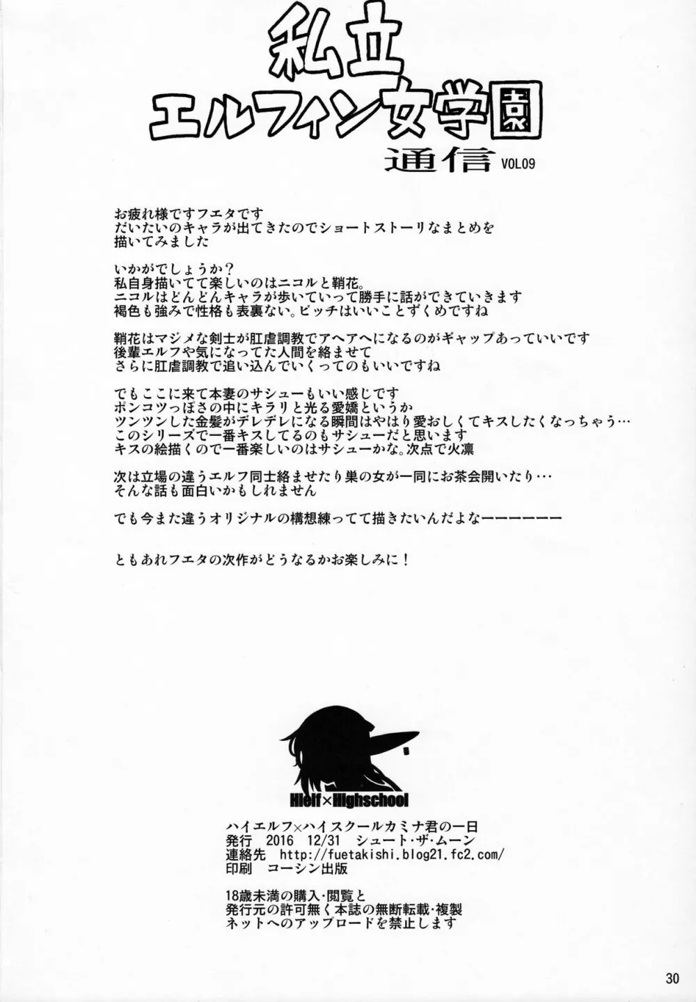 ハイエルフ×ハイスクール カミナくんの1日 31ページ