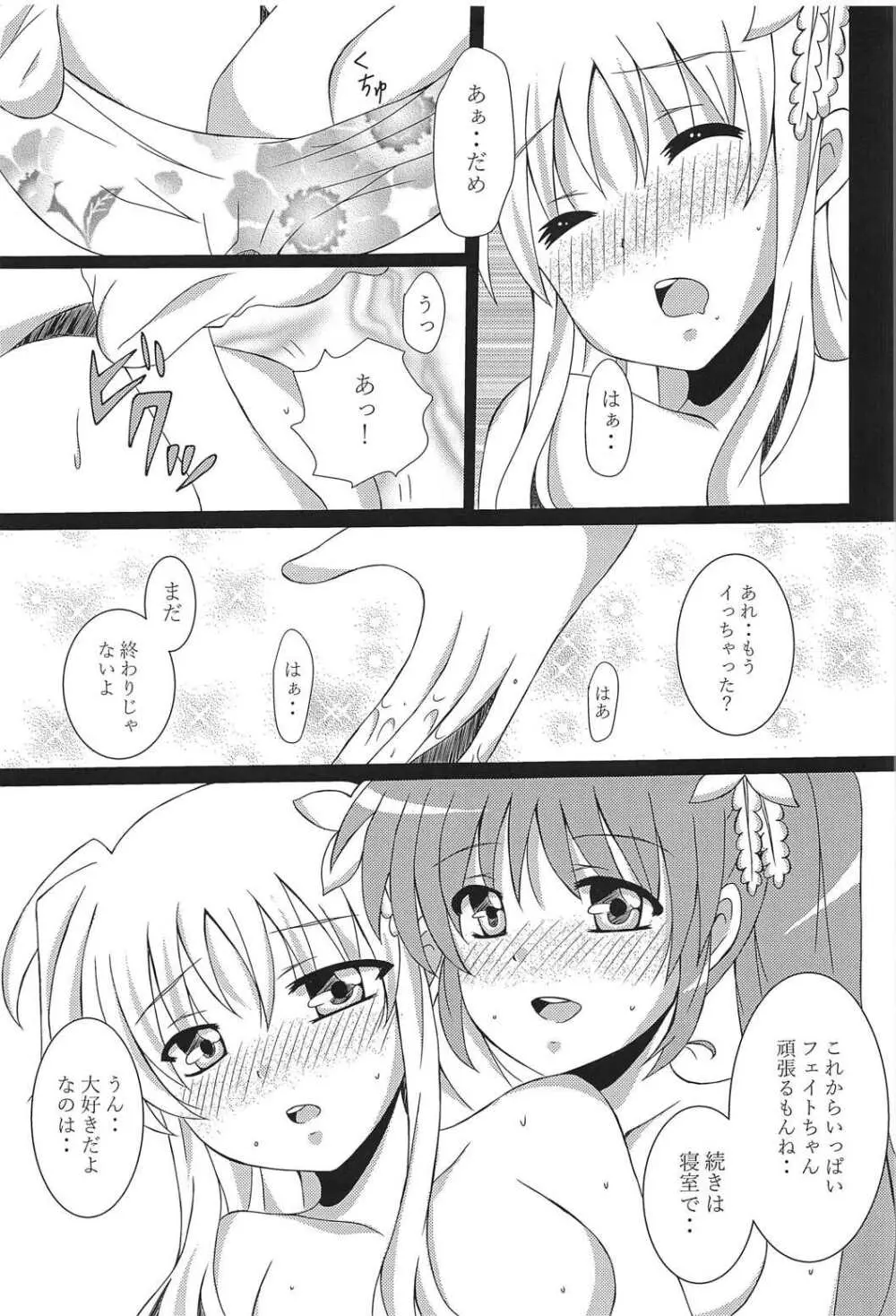 なのフェイ百合物語 10ページ