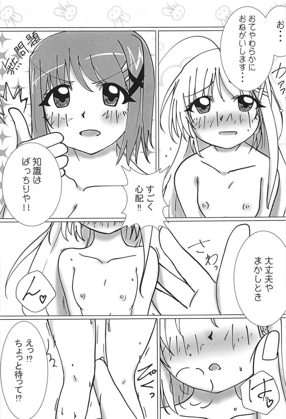 なのフェイ百合物語 18ページ