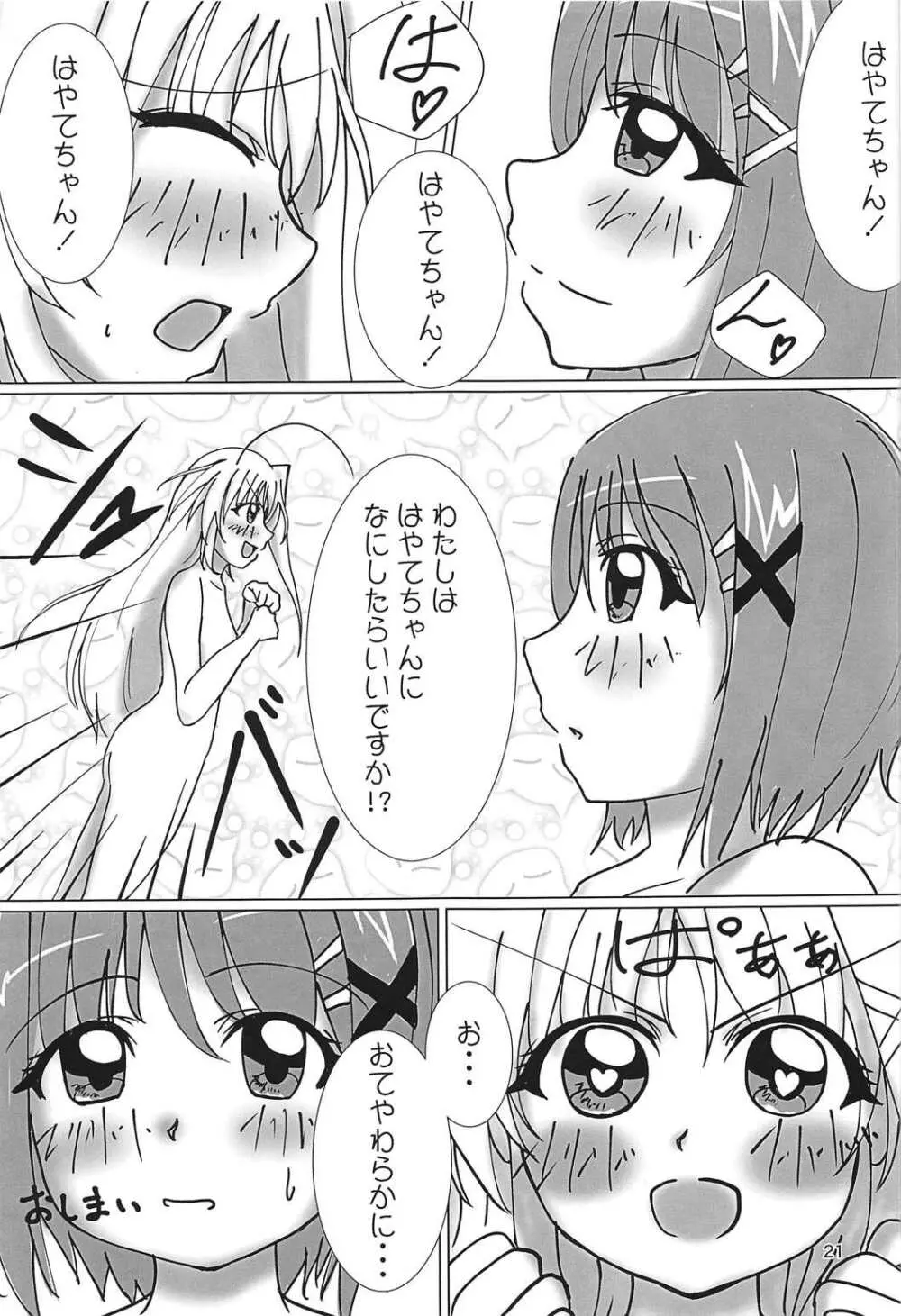 なのフェイ百合物語 20ページ