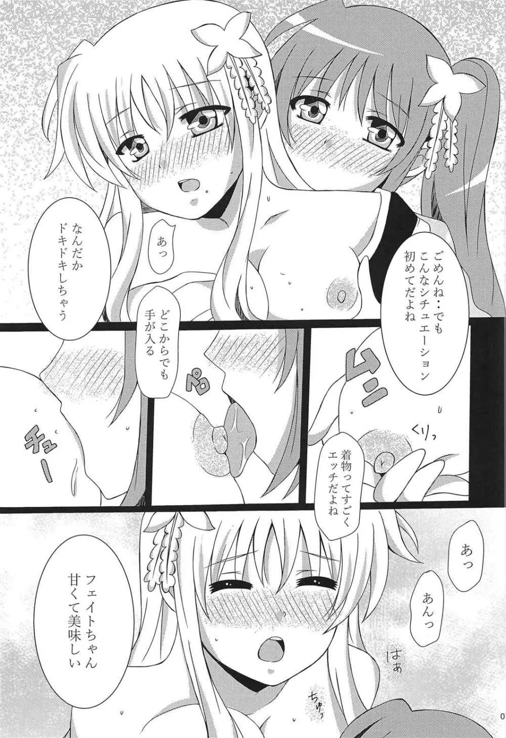 なのフェイ百合物語 6ページ