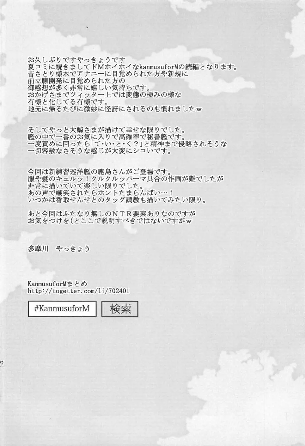 KanmusuforM 2nd 3ページ