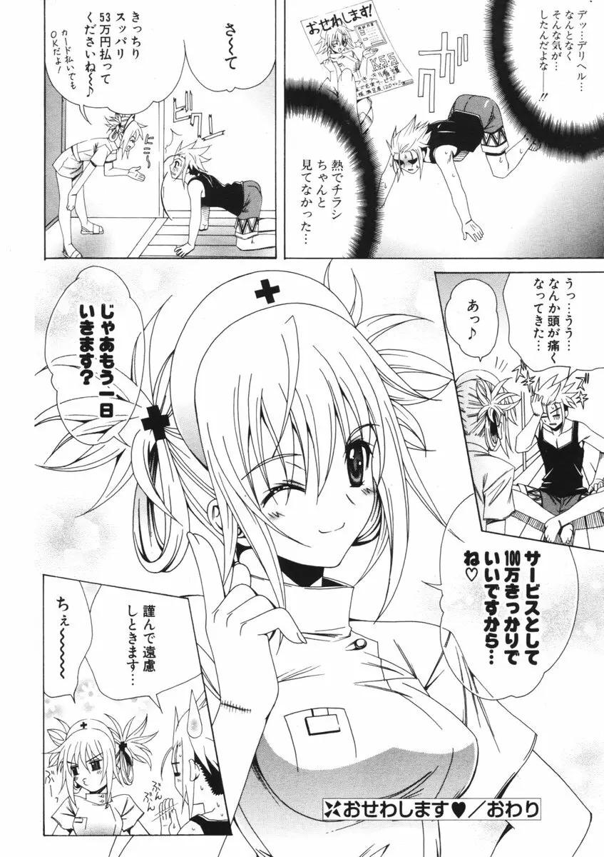 COMIC ポプリクラブ 2006年09月号 109ページ