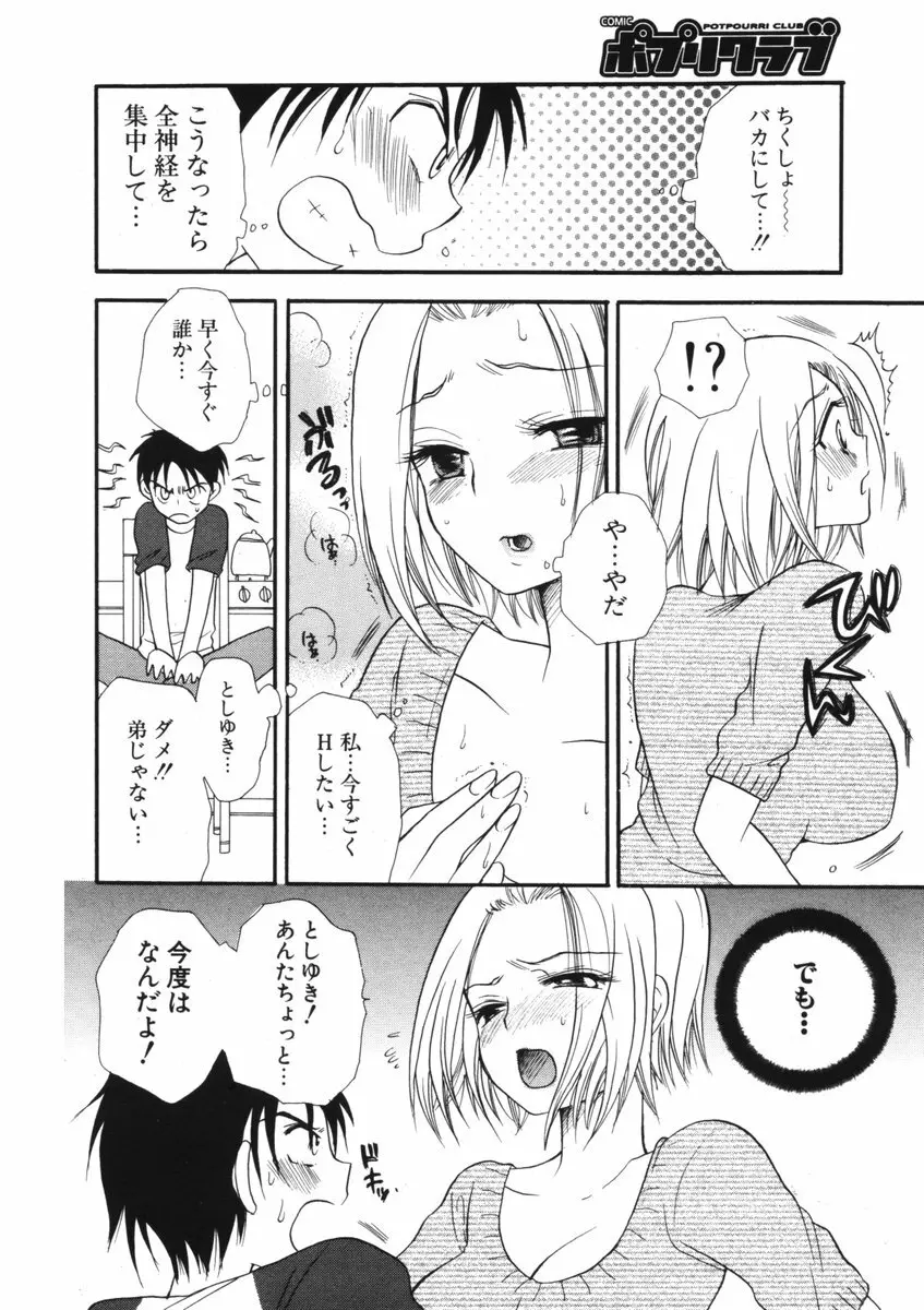 COMIC ポプリクラブ 2006年09月号 115ページ