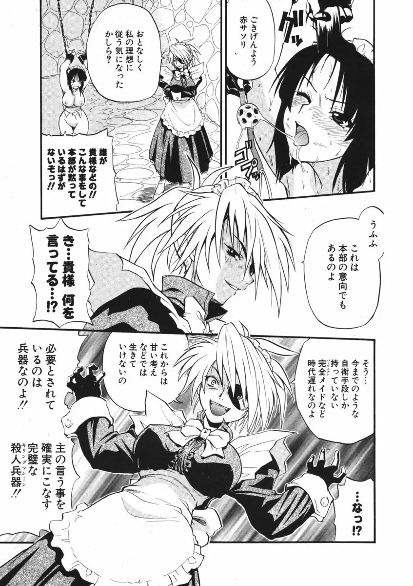 COMIC ポプリクラブ 2006年09月号 144ページ