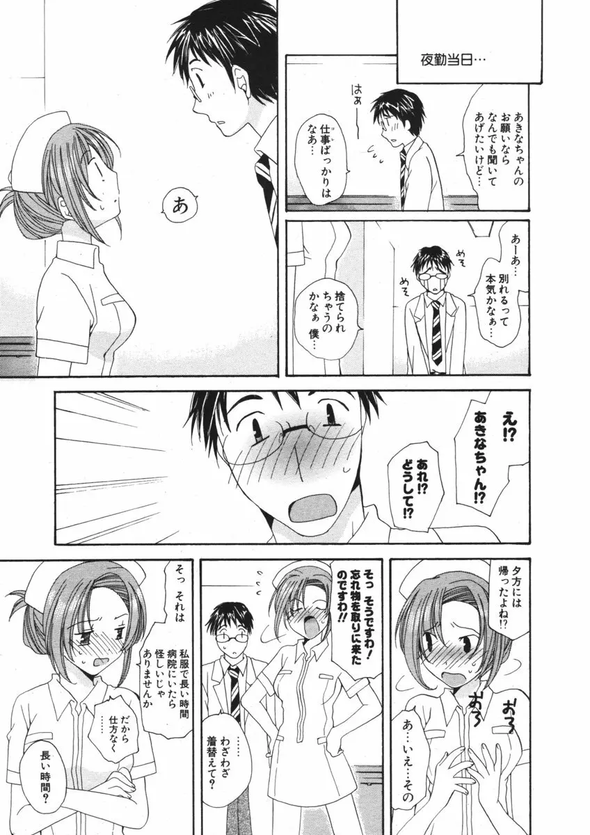 COMIC ポプリクラブ 2006年09月号 166ページ