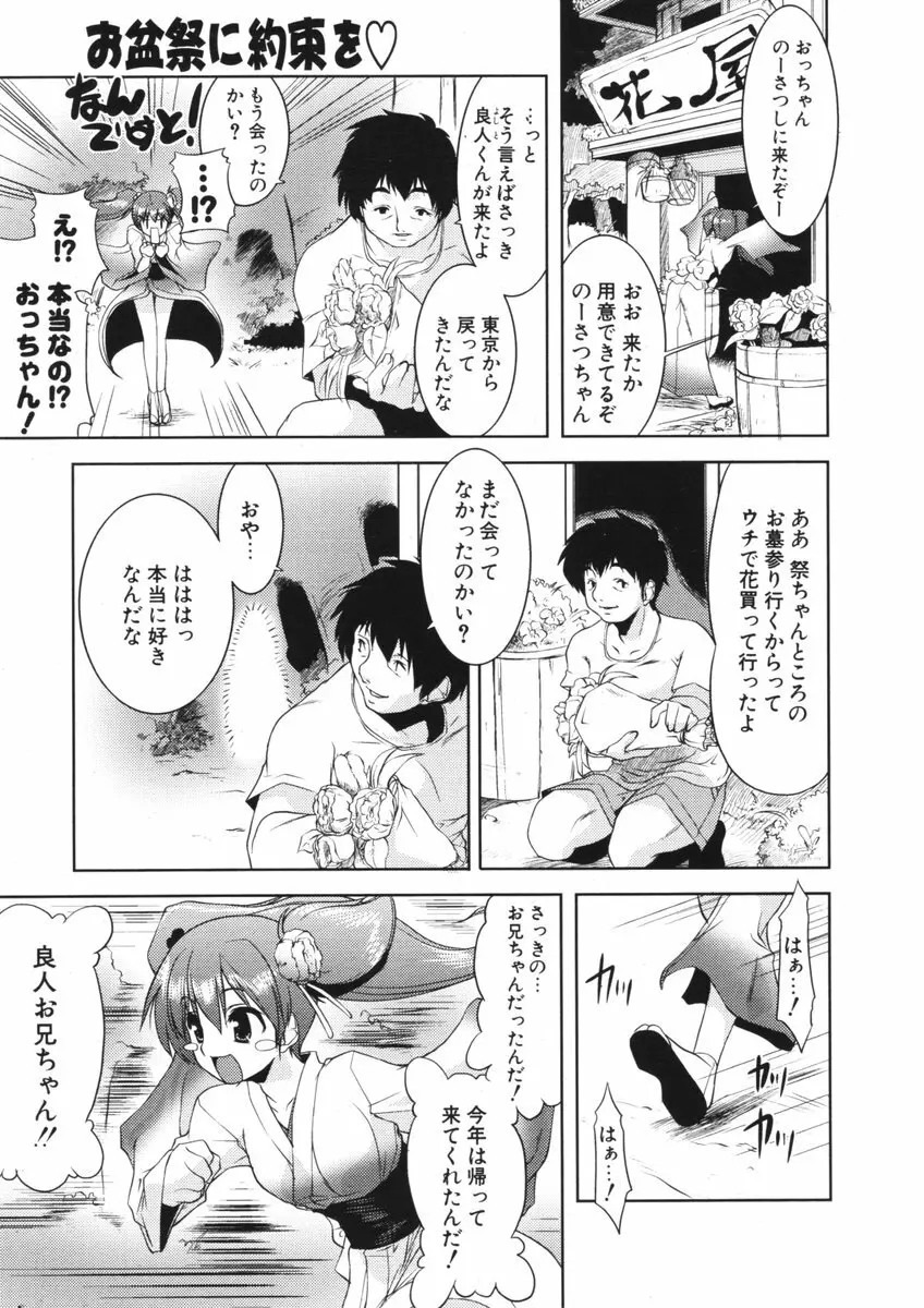 COMIC ポプリクラブ 2006年09月号 202ページ