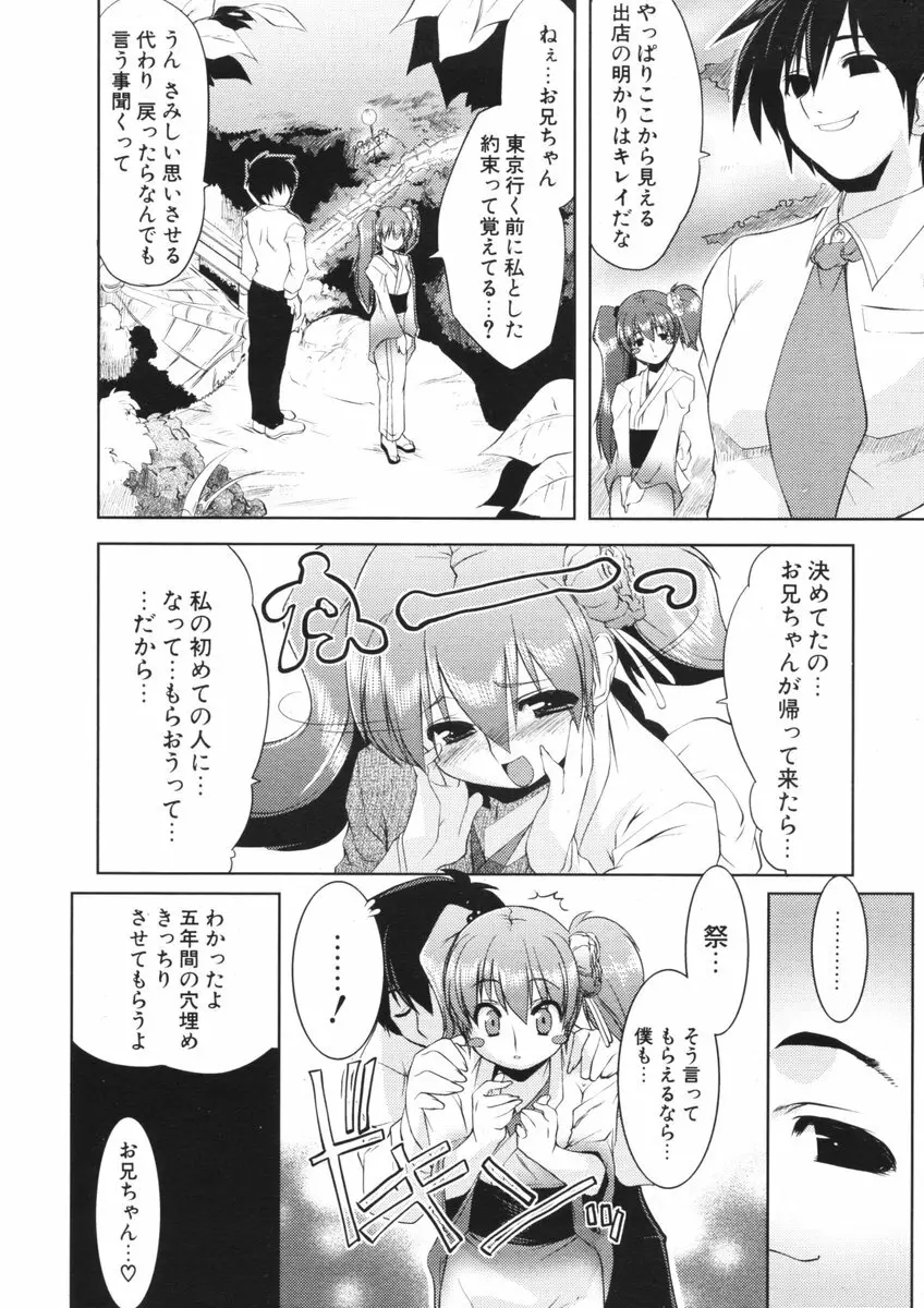 COMIC ポプリクラブ 2006年09月号 205ページ