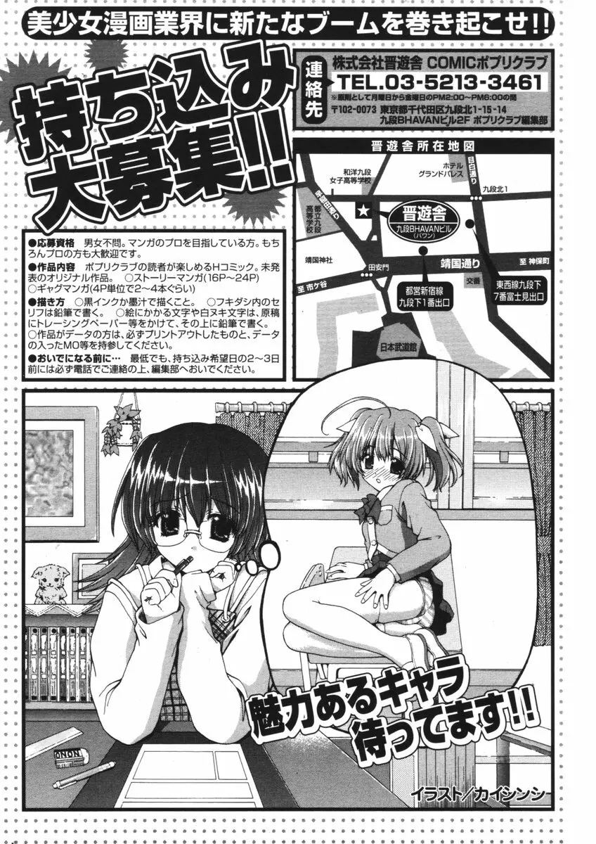 COMIC ポプリクラブ 2006年09月号 218ページ