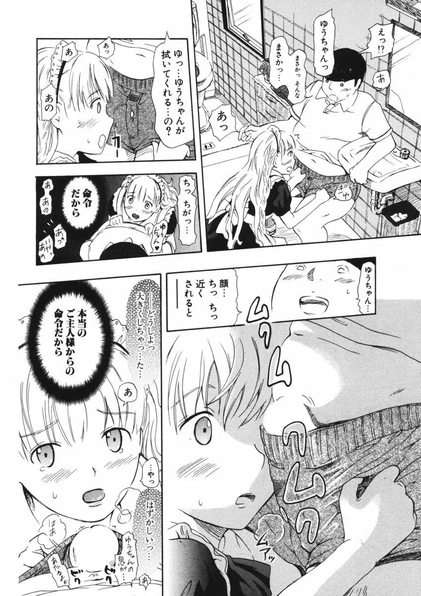 COMIC ポプリクラブ 2006年09月号 225ページ