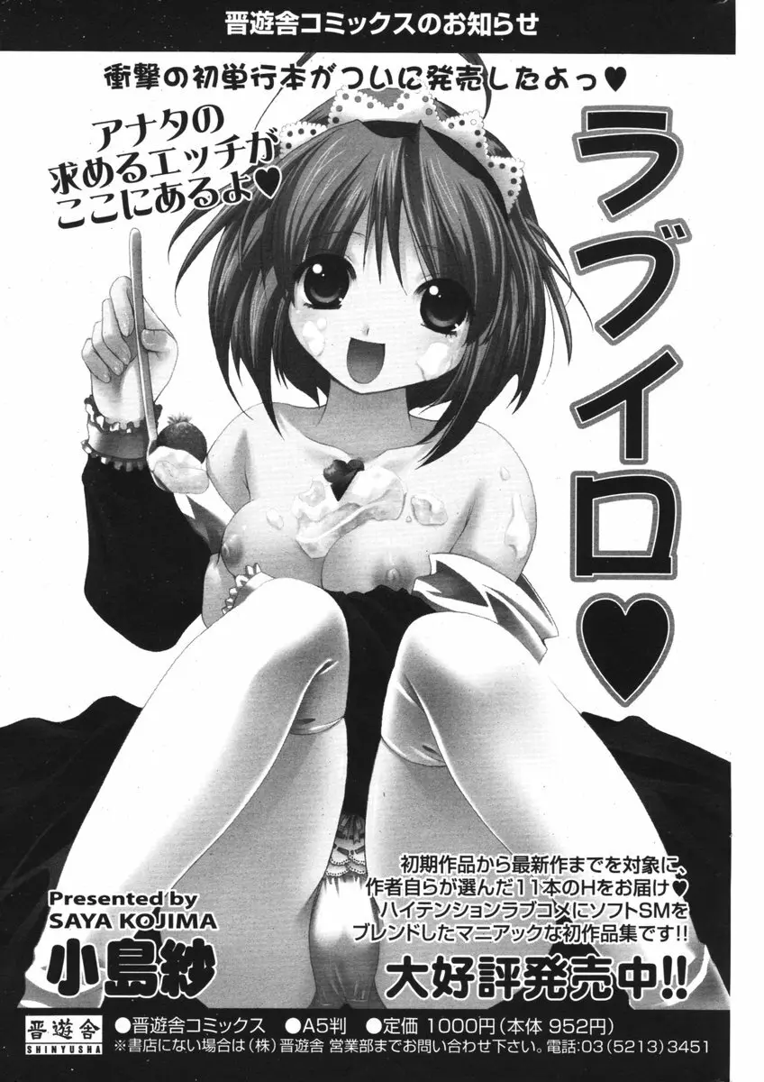 COMIC ポプリクラブ 2006年09月号 240ページ