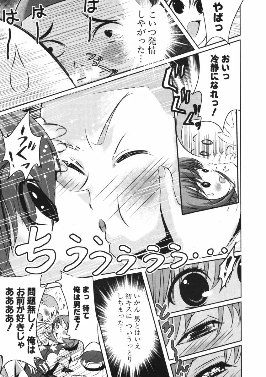 COMIC ポプリクラブ 2006年09月号 264ページ