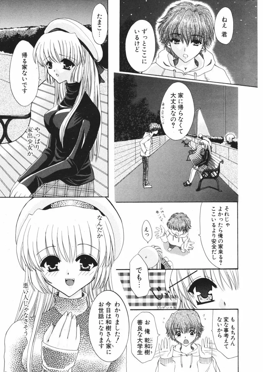 COMIC ポプリクラブ 2006年09月号 276ページ