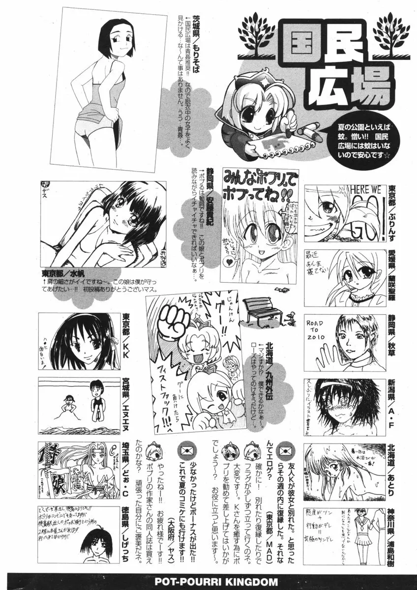 COMIC ポプリクラブ 2006年09月号 299ページ