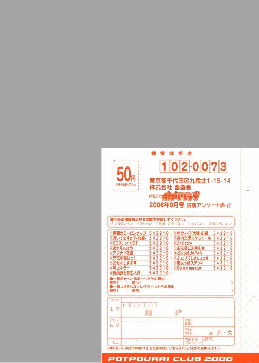 COMIC ポプリクラブ 2006年09月号 306ページ