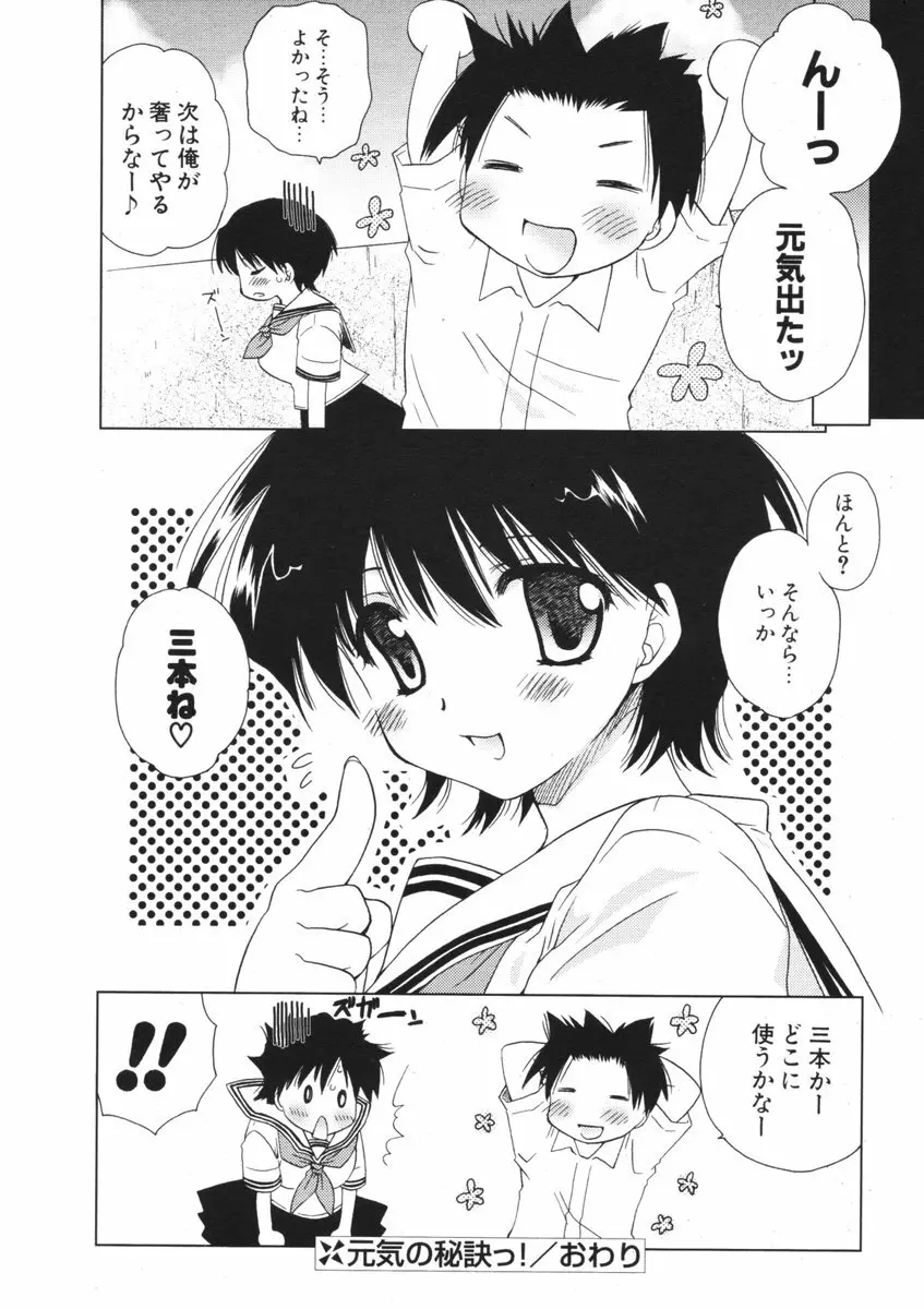 COMIC ポプリクラブ 2006年09月号 89ページ