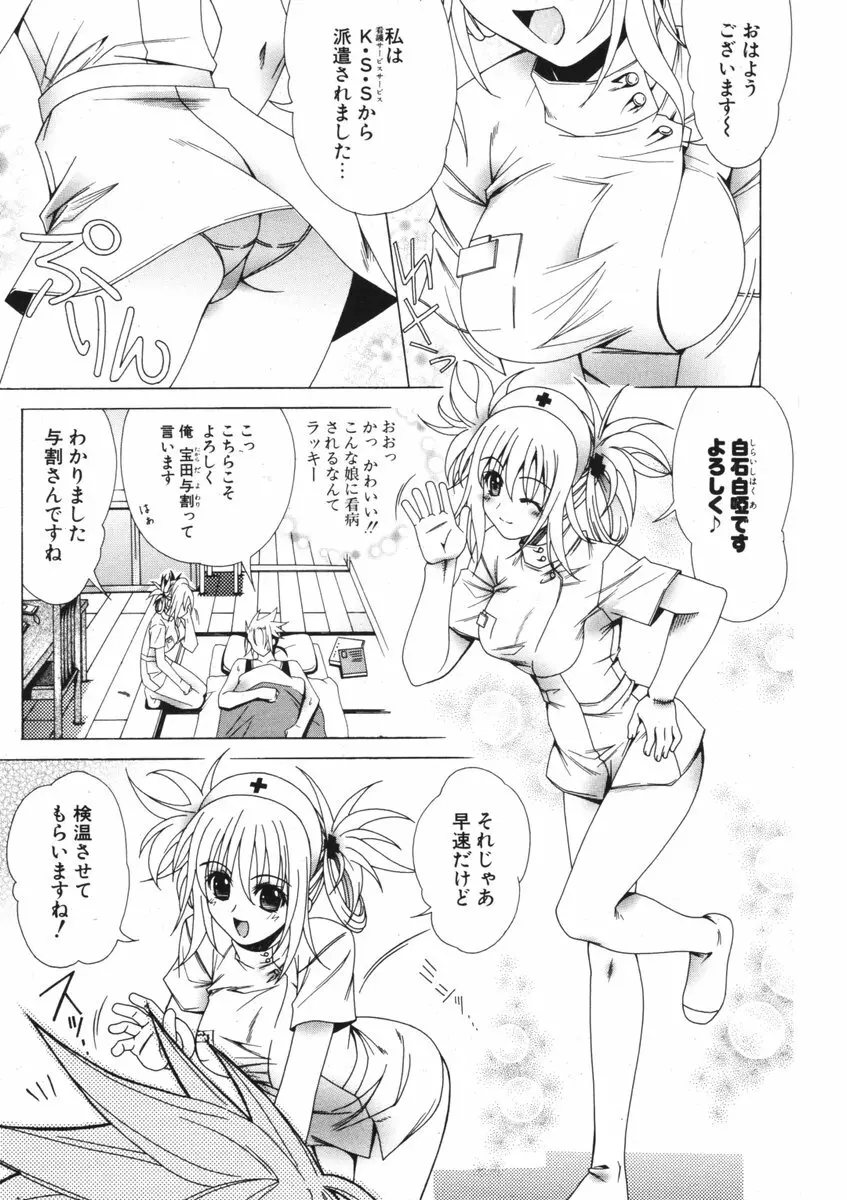 COMIC ポプリクラブ 2006年09月号 92ページ