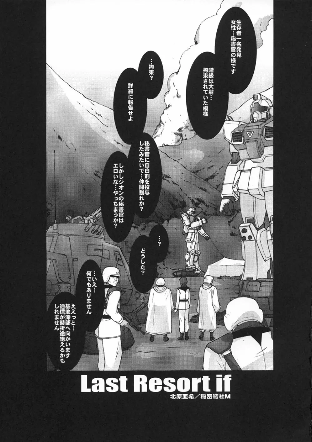 ZEON Lost War Chronicles 秘書姦編 18ページ