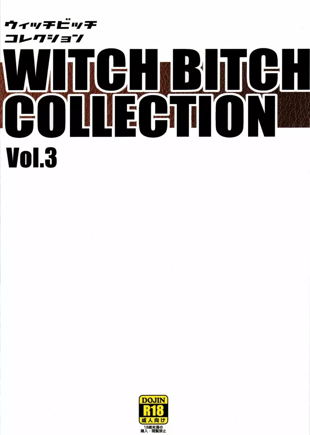 Witch Bitch Collection Vol.3 50ページ