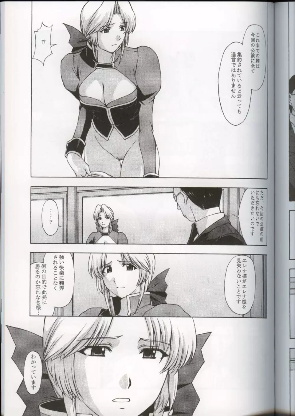 歌姫の肖像3 21ページ