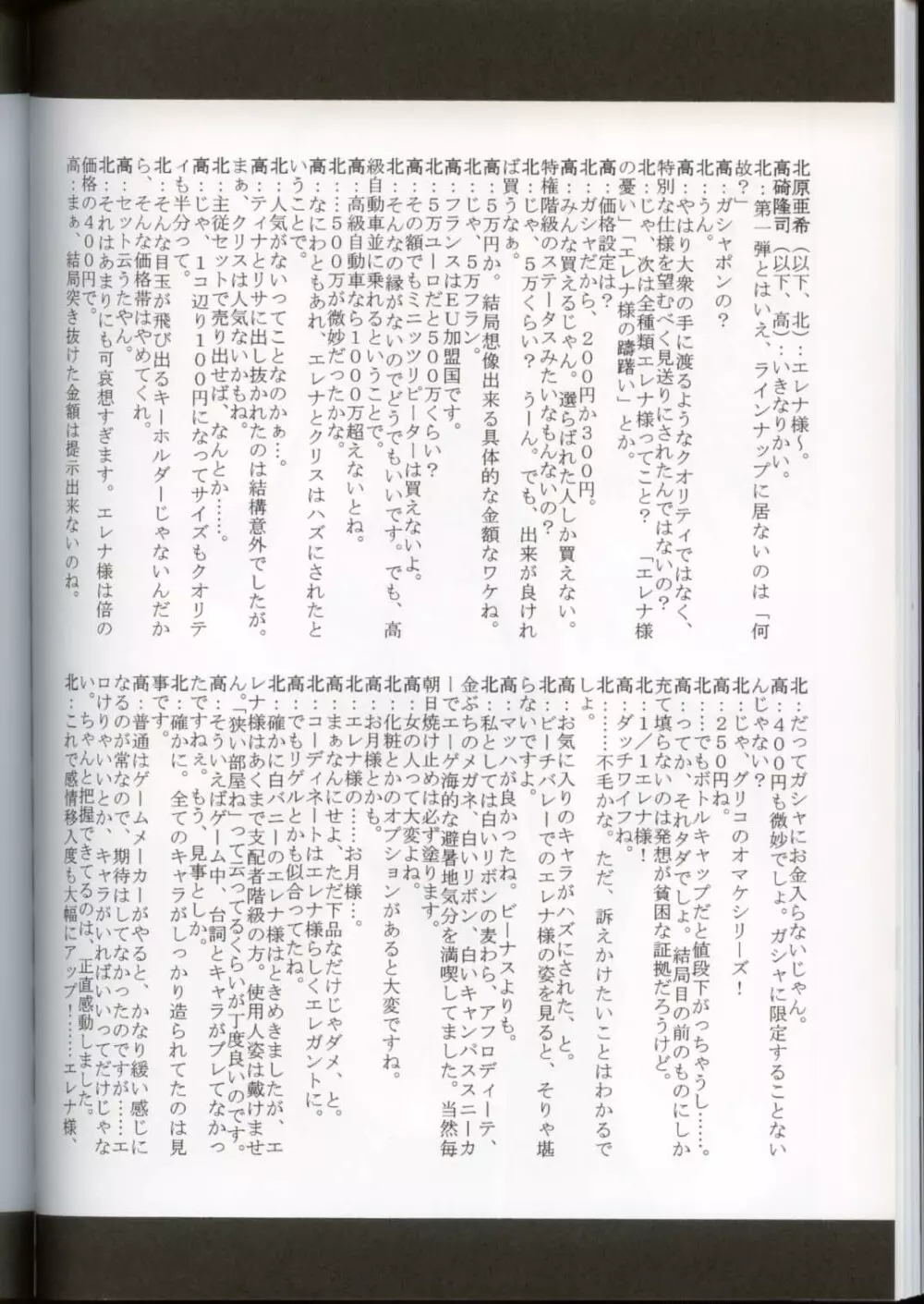 歌姫の肖像3 56ページ