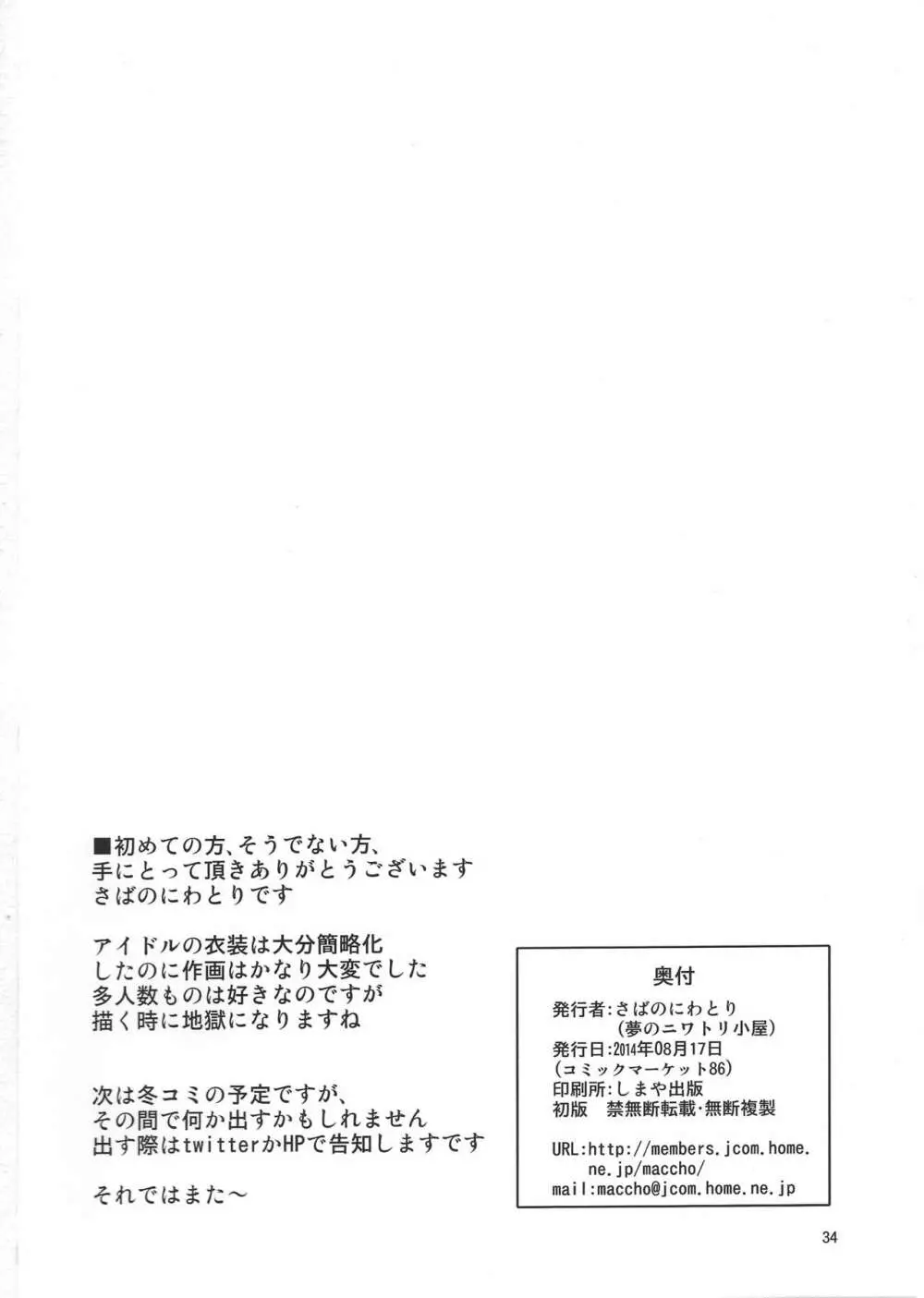 (C86) [夢のニワトリ小屋 (さばのにわとり)] P-P-Passion (アイドルマスター シンデレラガールズ) 33ページ