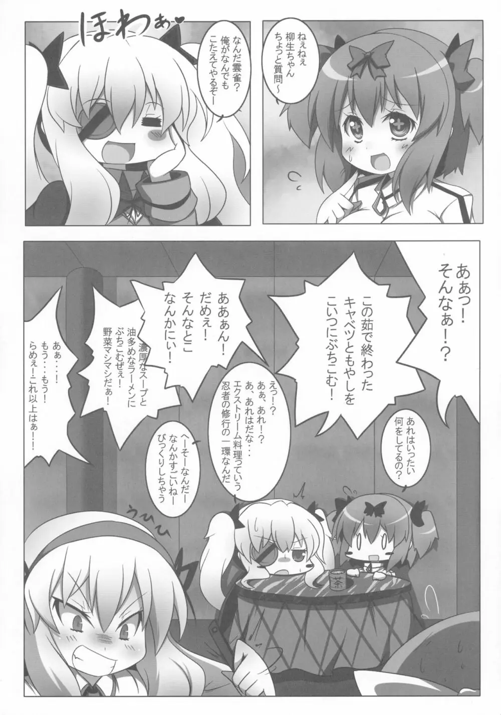 エクストリーム詠ちゃんいじめ 10ページ