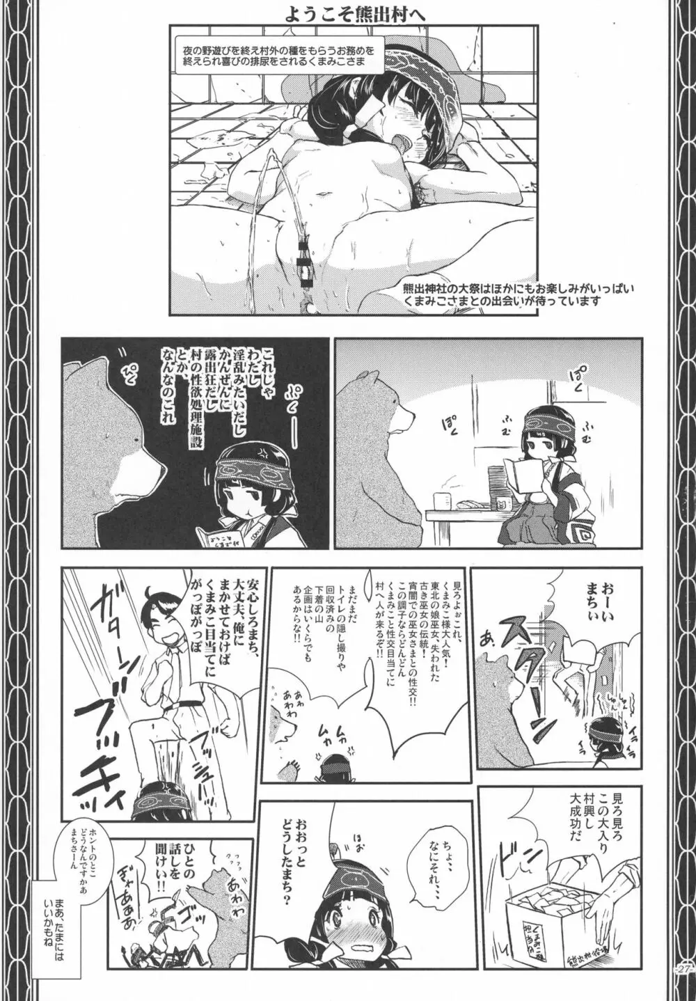 闇祭熊巫女神事尻遊裏語 29ページ