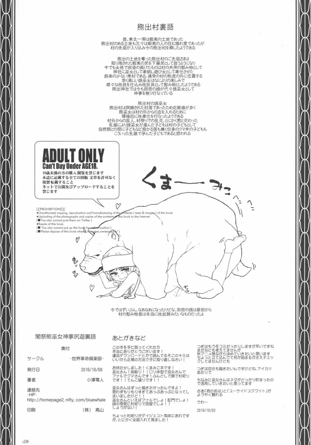 闇祭熊巫女神事尻遊裏語 30ページ