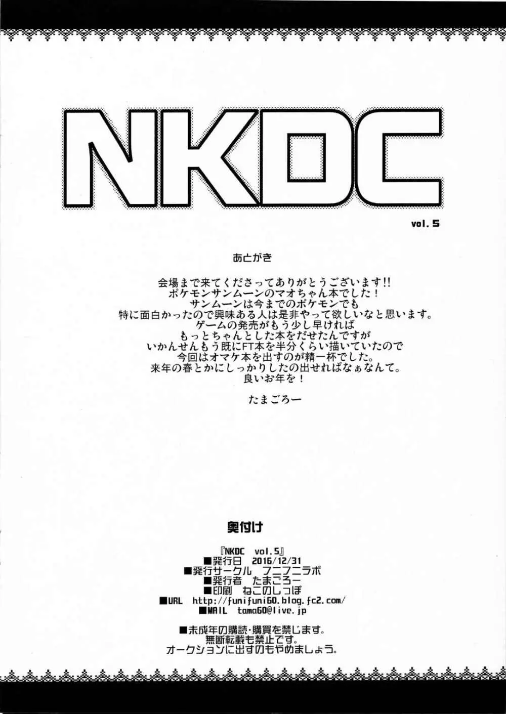 NKDC Vol.5 8ページ