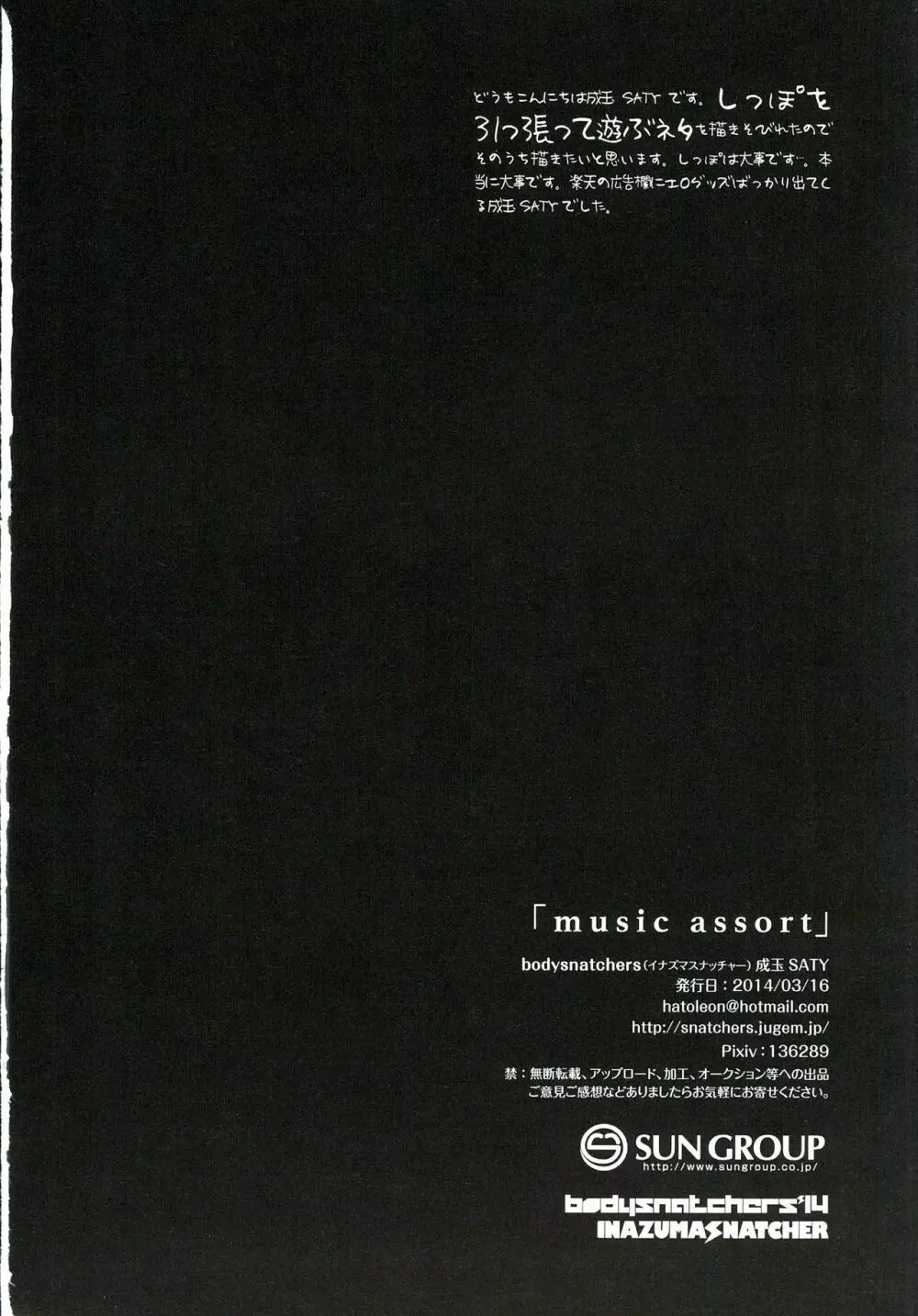 music assort 30ページ