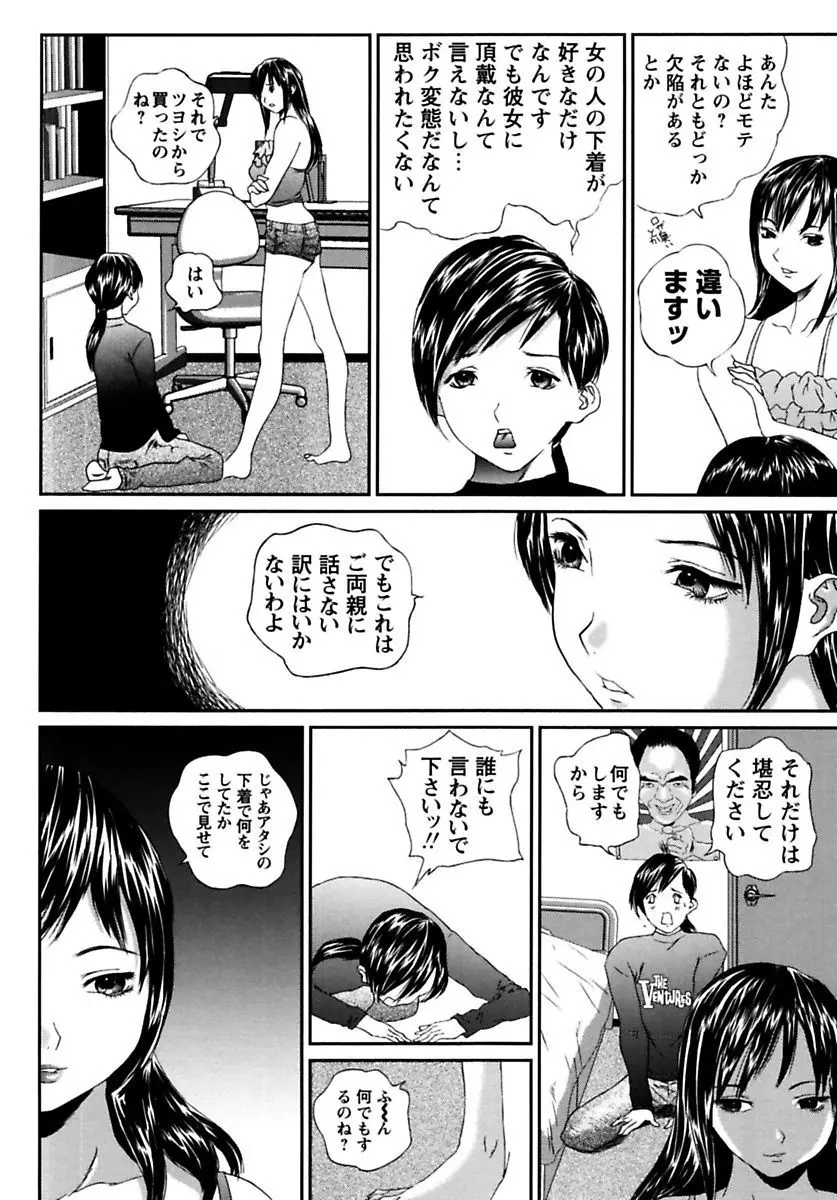 女子校生折檻 46ページ