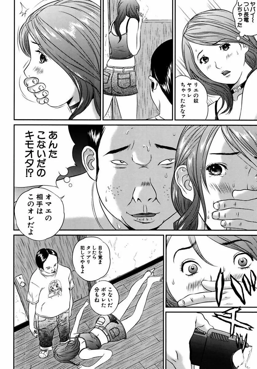 女子校生折檻 8ページ