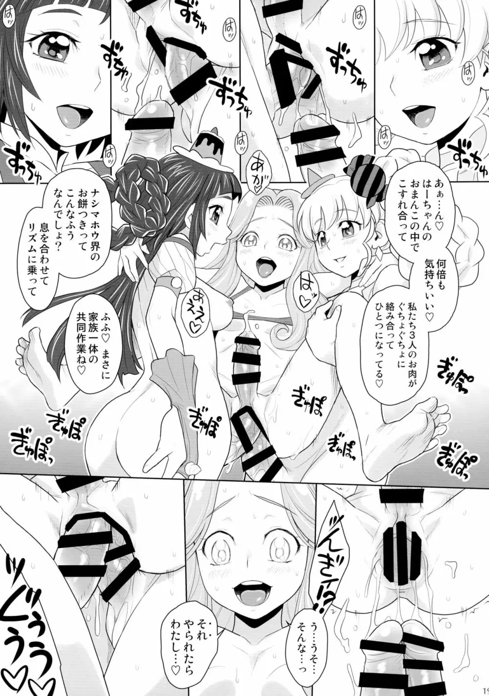 ワクワク☆家族計画だし! 19ページ