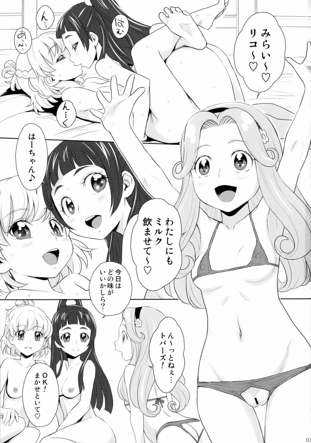 ワクワク☆家族計画だし! 3ページ