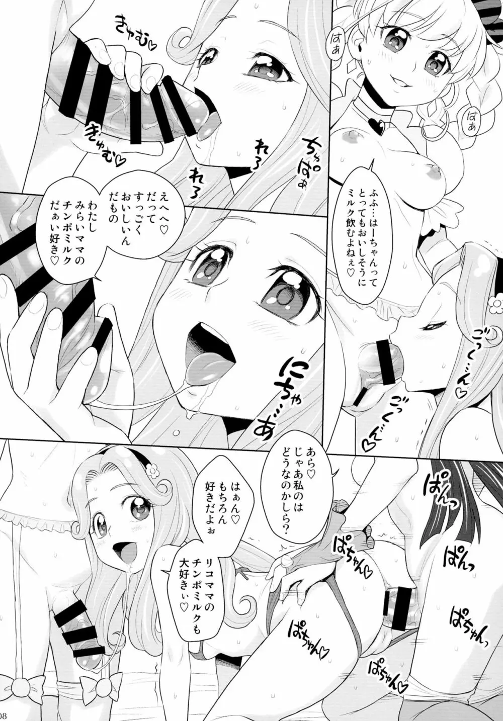 ワクワク☆家族計画だし! 8ページ