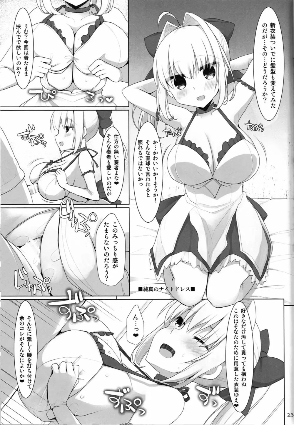 ご主人様おっぱいですよ!!5＋おまけ本 22ページ