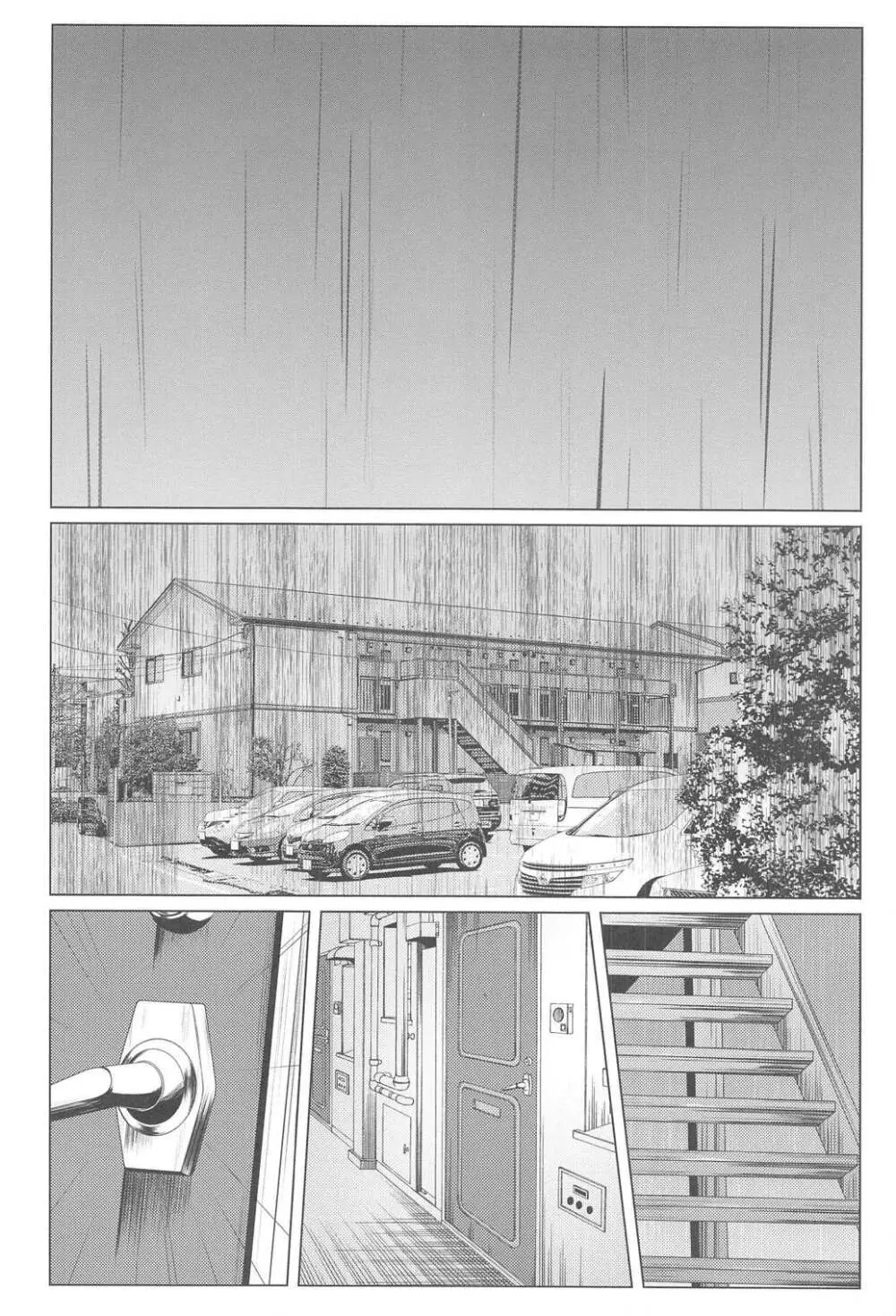 雨上がりに見た幻3 完結編 12ページ
