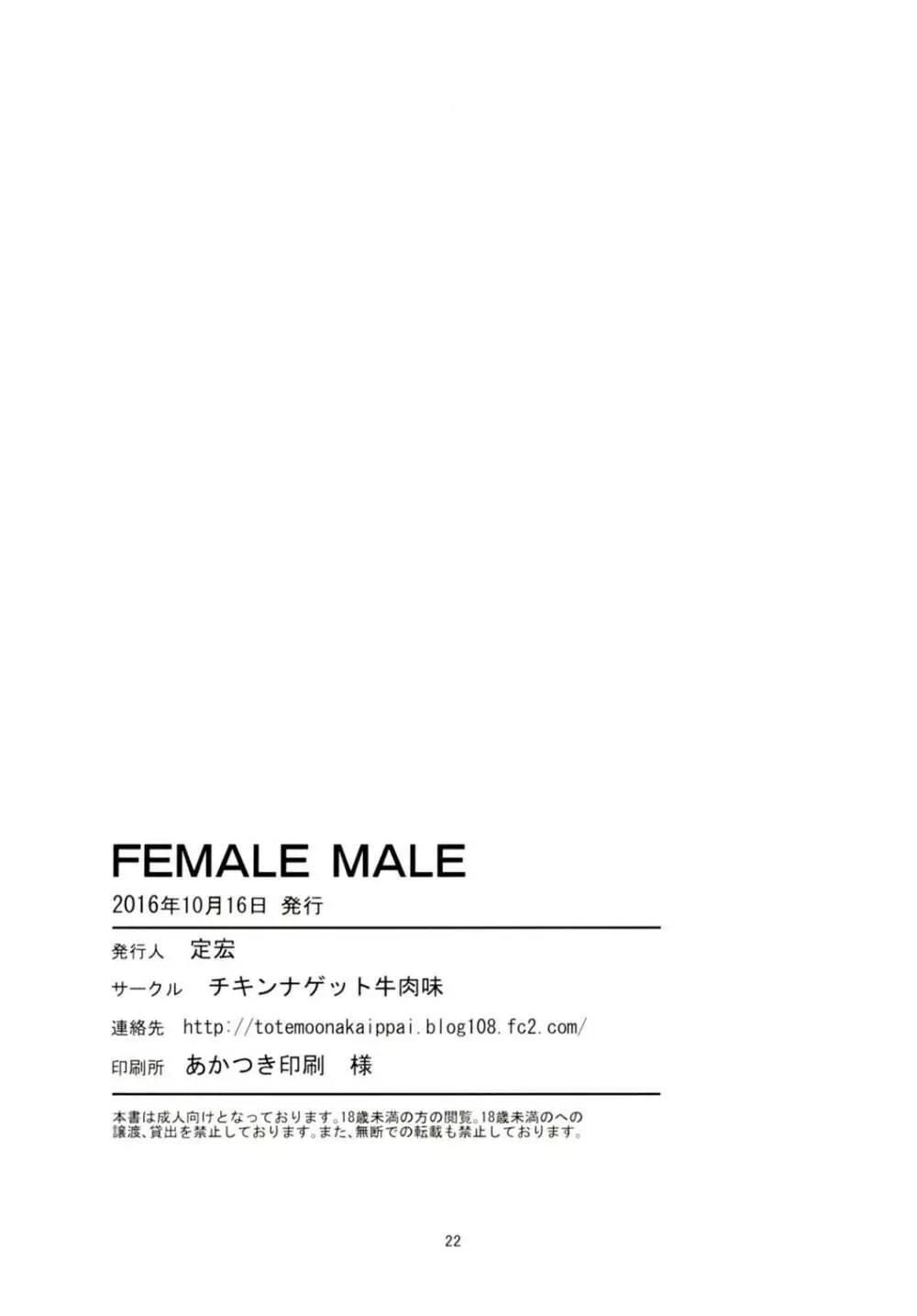 FEMALE MALE 20ページ