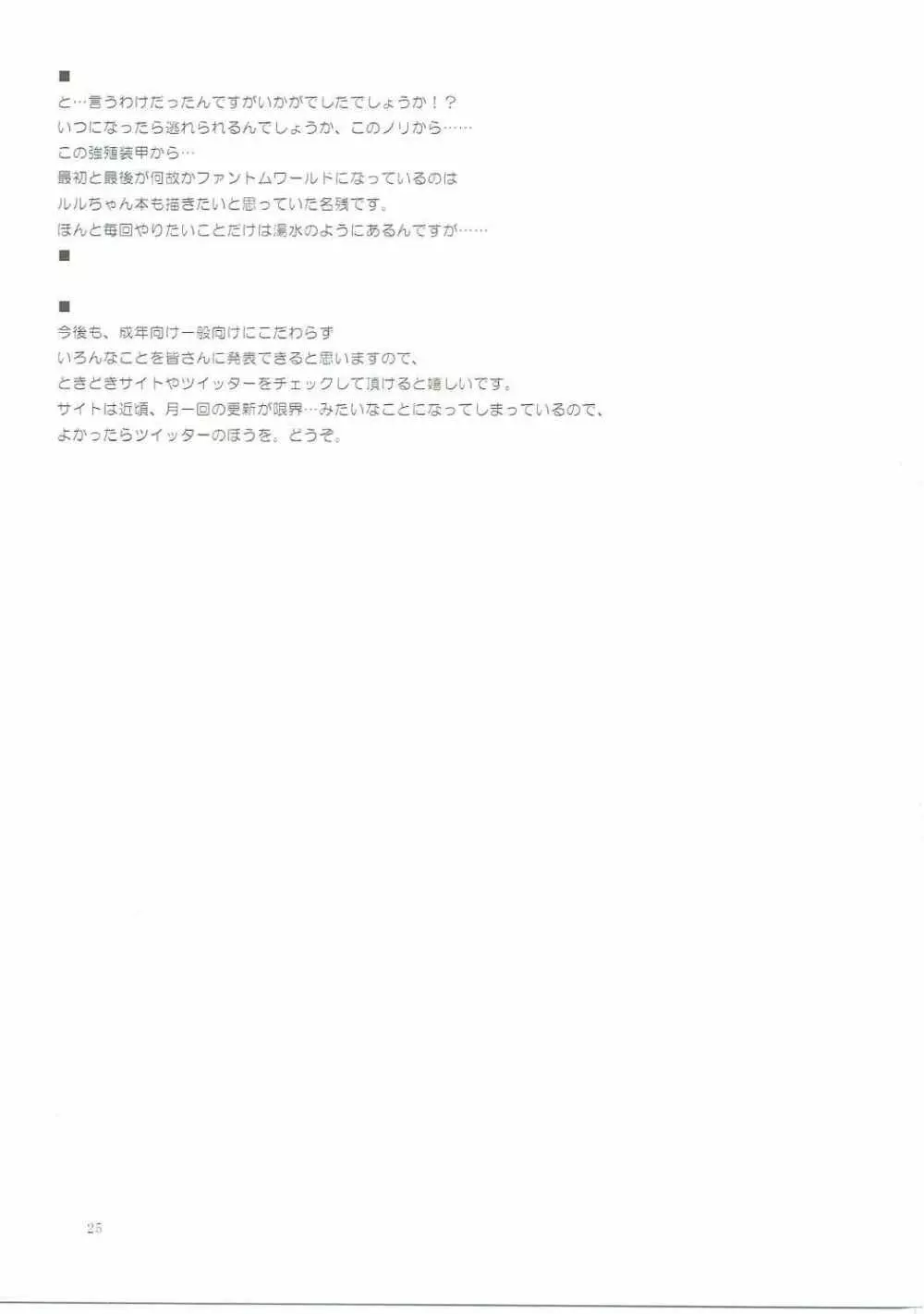 シャロちゃんVSカフェイン男 24ページ