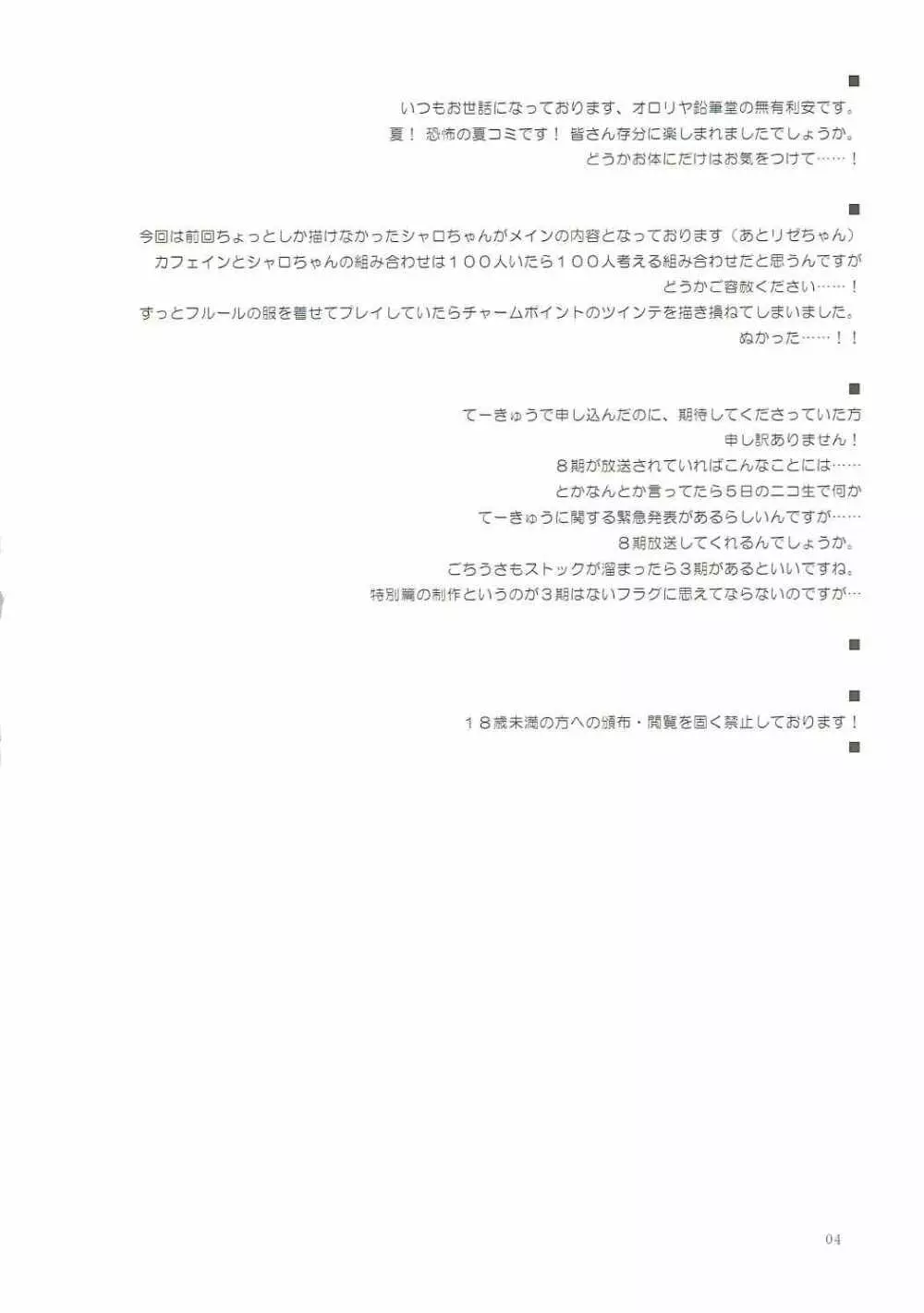 シャロちゃんVSカフェイン男 3ページ
