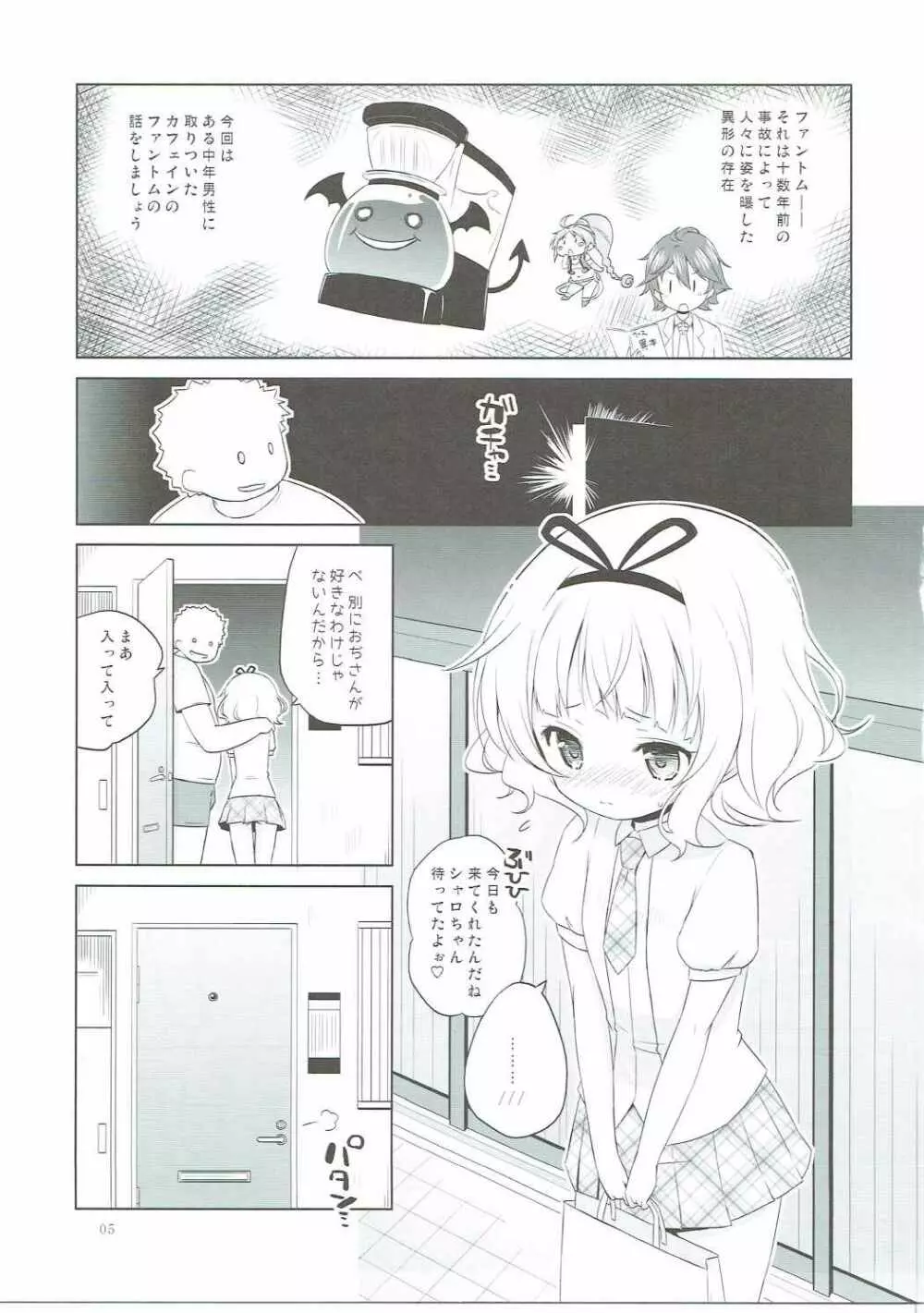 シャロちゃんVSカフェイン男 4ページ
