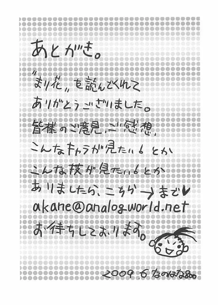 まり花 エクスプロージョン 43ページ