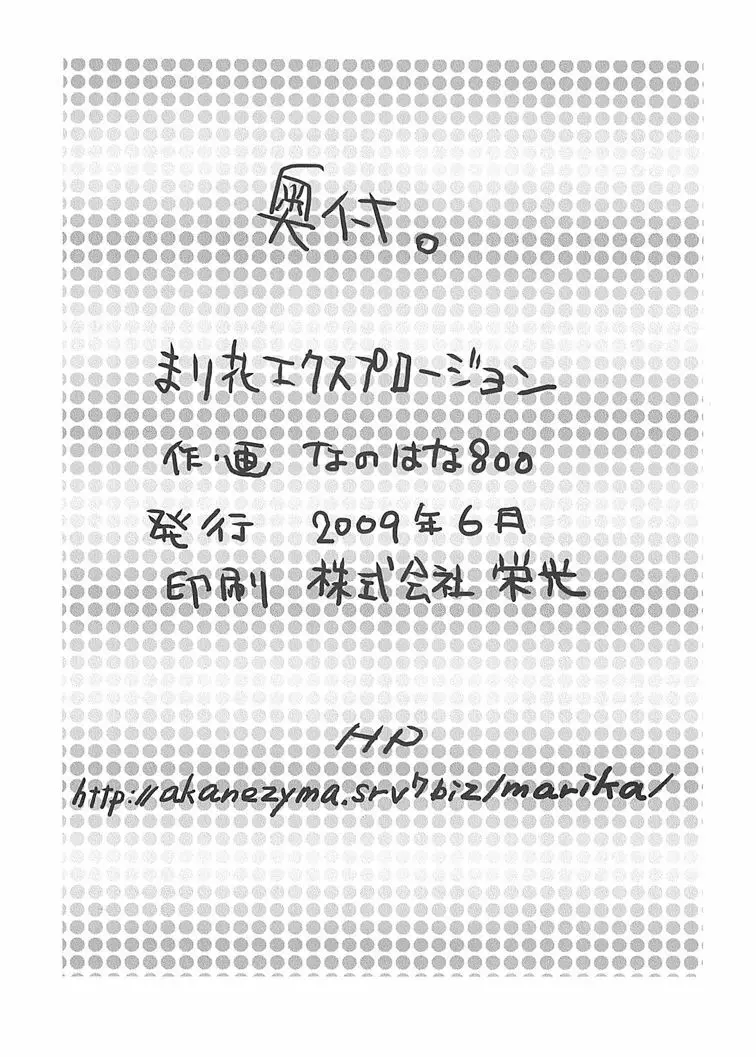 まり花 エクスプロージョン 46ページ