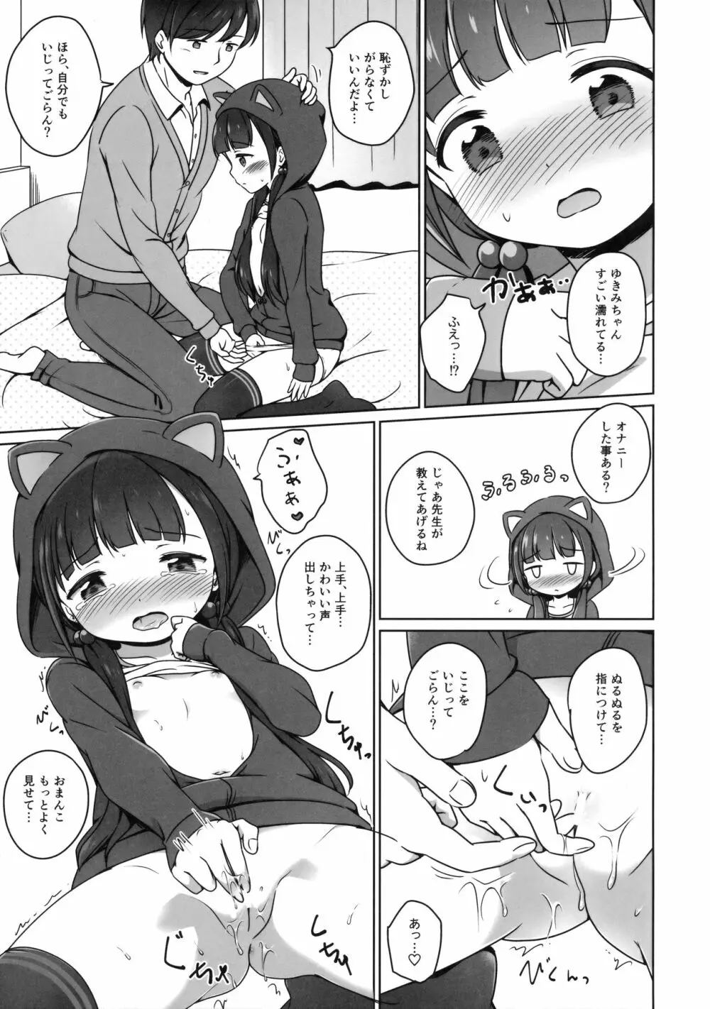 ろりこみ8 12ページ