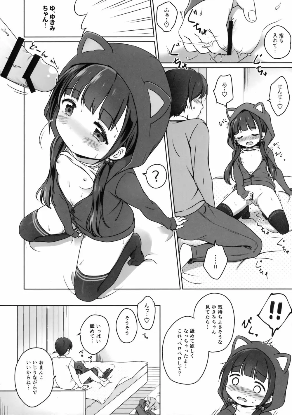 ろりこみ8 13ページ